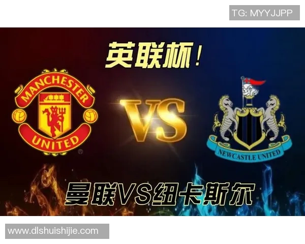 曼联与纽卡斯尔精彩对决直播时间及观看指南详解